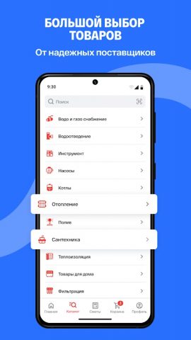 ОВК-Терм: центр сантехники для Android — скриншот 2