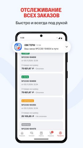 ОВК-Терм: центр сантехники для Android — скриншот 5