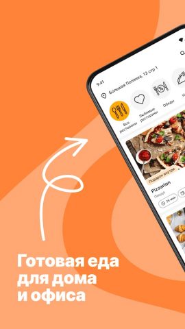 Obed.ru — доставка еды для Android — скриншот 1