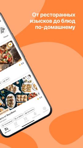 Obed.ru — доставка еды для Android — скриншот 2