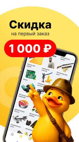 ОхотАктив: охота, рыбалка — скриншот 1