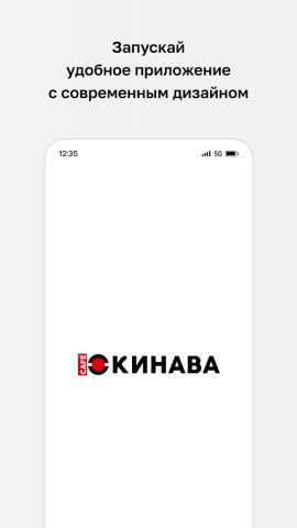 Окинава · Псков — скриншот 1