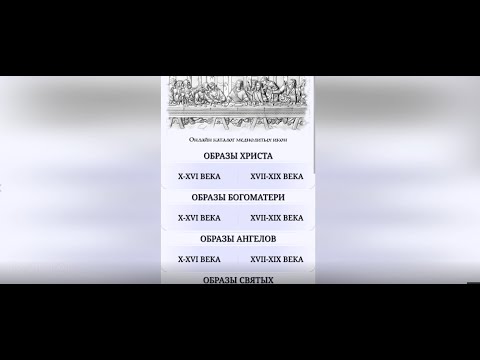 Онлайн каталог меднолитых икон для Android — официальный трейлер