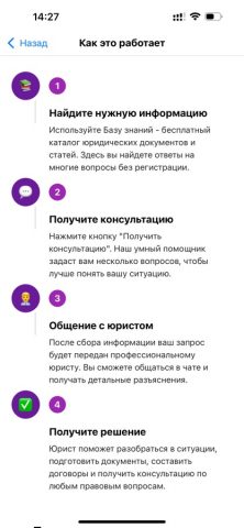 Онлайн юрист для iOS — скриншот 2