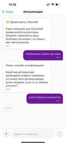 Онлайн юрист для iOS — скриншот 3
