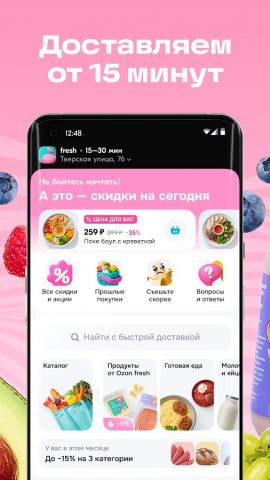 Ozon fresh для Android — скриншот 2