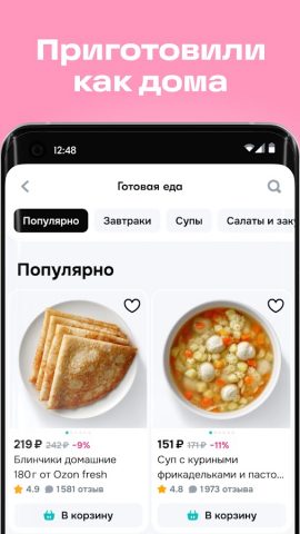 Ozon fresh для Android — скриншот 4