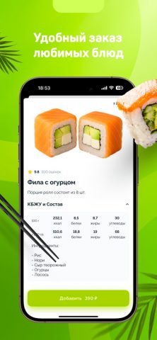 ПАПА РОЛЛ — доставка еды для iOS — скриншот 1