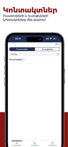PASS Phone Link для iOS — скриншот 1