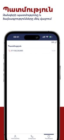 PASS Phone Link для iOS — скриншот 3