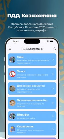 ПДД Казахстан 2026 для iOS — скриншот 1