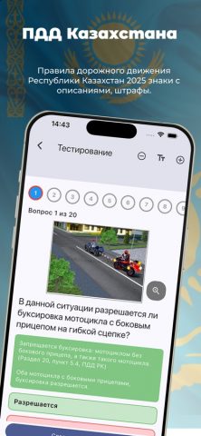 ПДД Казахстан 2026 для iOS — скриншот 2