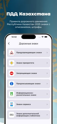 ПДД Казахстан 2026 для iOS — скриншот 4