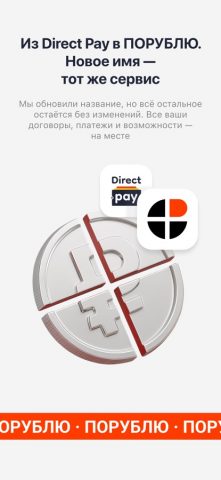 ПО-РУБЛЮ для iOS — скриншот 1