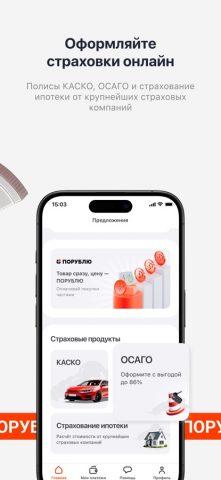ПО-РУБЛЮ для iOS — скриншот 3