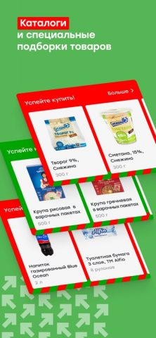 ПОБЕДА честных цен для iOS — скриншот 5