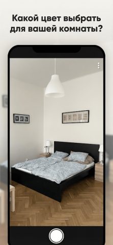 Paint my Room: ИИ Визуализатор для Android — скриншот 1