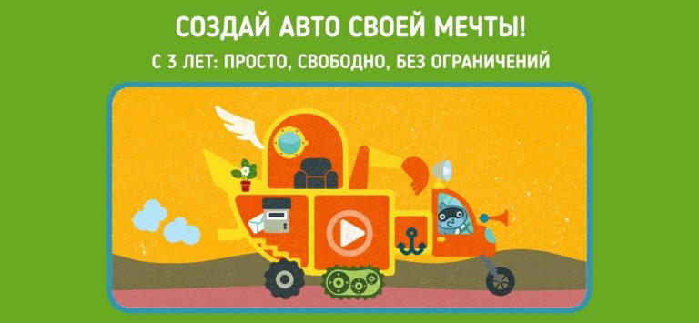 Панго и воображаемые машины — скриншот 1