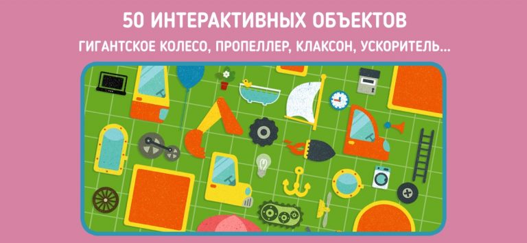 Панго и воображаемые машины — скриншот 2