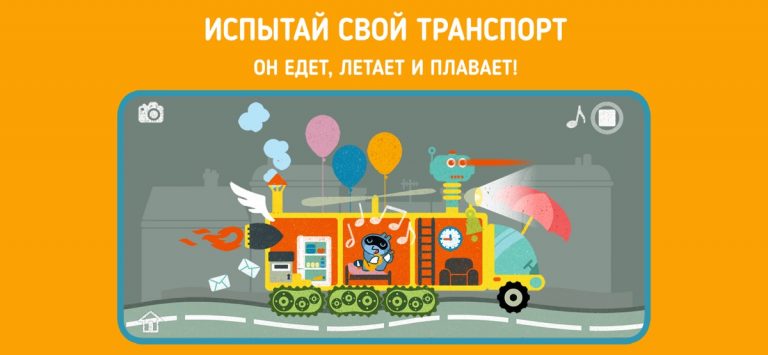 Панго и воображаемые машины — скриншот 4