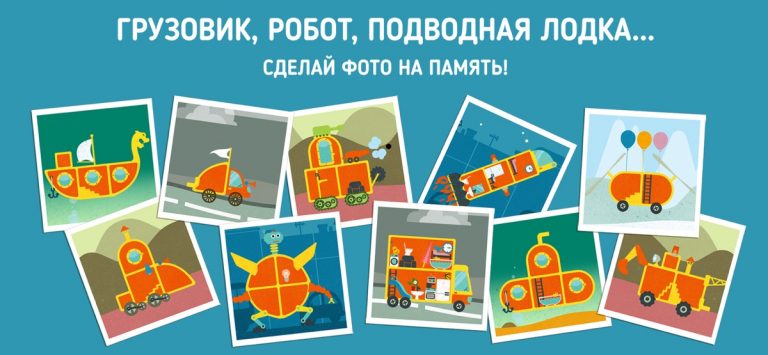 Панго и воображаемые машины — скриншот 5