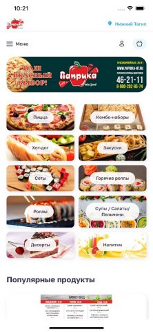 Паприка НТ для Android — скриншот 1
