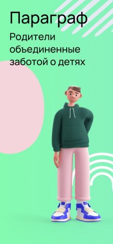 Paragraf для iOS — скриншот 1