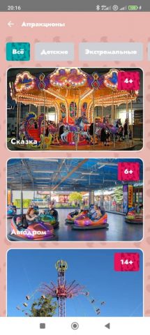 Парк Евразия для Android — скриншот 2