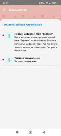 Парк Евразия для Android — скриншот 5