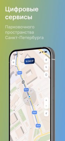 Парковки Санкт-Петербурга для iOS — скриншот 1