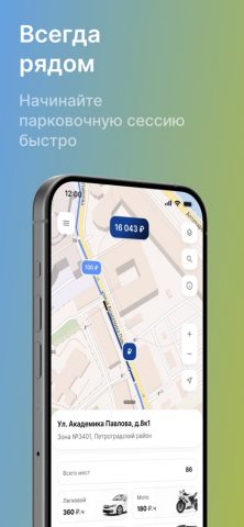 Парковки Санкт-Петербурга для iOS — скриншот 2