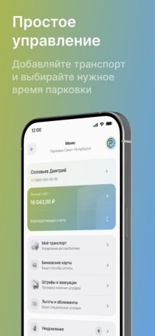 Парковки Санкт-Петербурга для iOS — скриншот 3