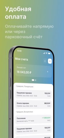 Парковки Санкт-Петербурга для iOS — скриншот 4