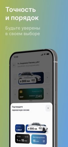 Парковки Санкт-Петербурга для iOS — скриншот 5