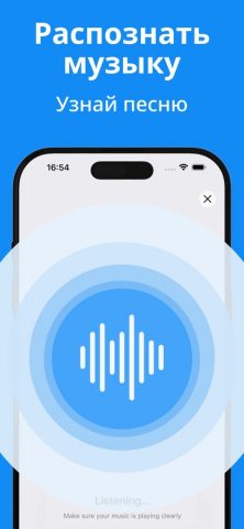 Pаспознавание музыки — песни для iOS — скриншот 1
