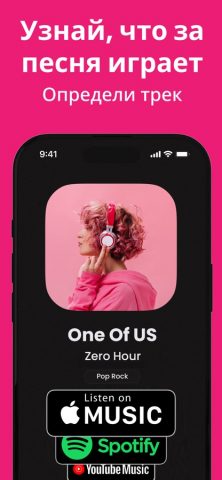 Pаспознавание музыки — песни для iOS — скриншот 2