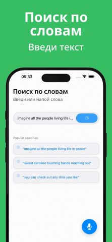 Pаспознавание музыки — песни для iOS — скриншот 3