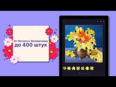 Пазлы — HD пазлы для Android — официальный трейлер