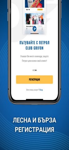 Petrol Club Grifon для iOS — скриншот 1
