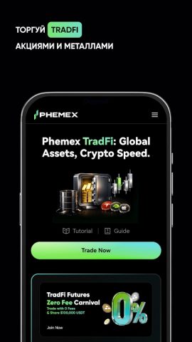 Phemex: Купить Биткоин, Крипто для Android — скриншот 3