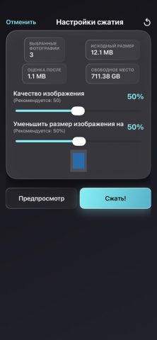Photo Compress — Уменьшайте для iOS — скриншот 3