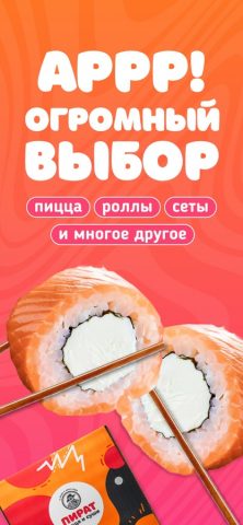 Пират Пицца для iOS — скриншот 1