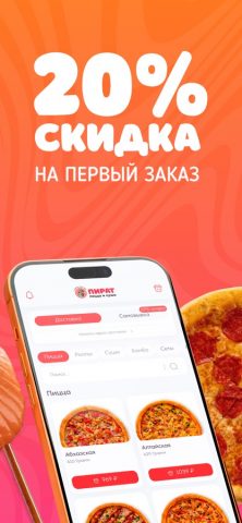 Пират Пицца для iOS — скриншот 2