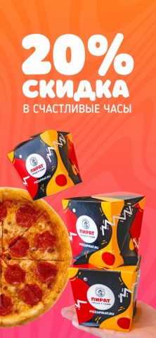 Пират Пицца для iOS — скриншот 3