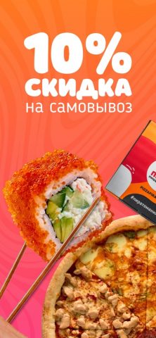 Пират Пицца для iOS — скриншот 4