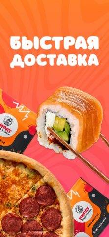 Пират Пицца для iOS — скриншот 5