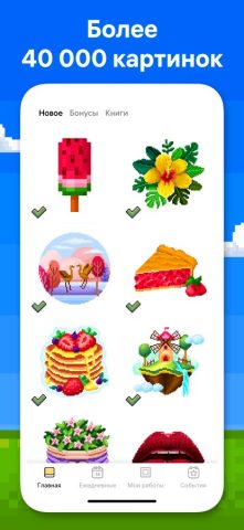 Pixel Art: Раскраска по цифрам для iOS — скриншот 2