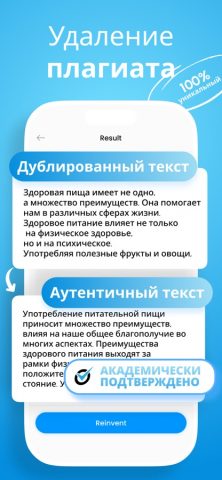 Plagiarism Checker & Remover для iOS — скриншот 2