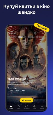 Планета Кіно для Android — скриншот 1