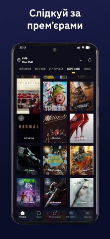 Планета Кіно для Android — скриншот 5